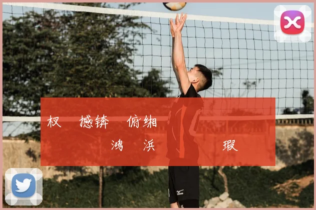 杈涚撼锛氭俯缃戝墠鎴栦笉鍐嶅弬鍔犺崏鍦鸿禌浜嬶紝闇€瑕佷紤鎭�
